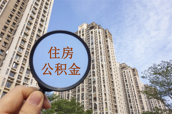 贺州离职公积金取出来需要什么手续（离职取取公积金）